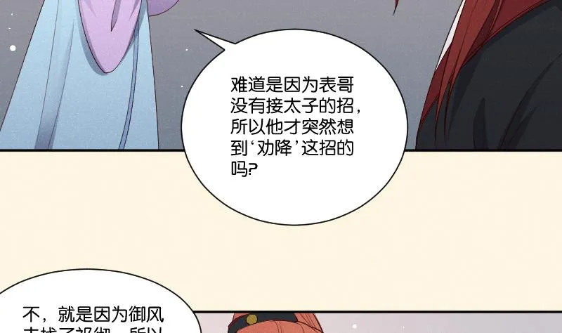 第292话 太子的人来了 第17页