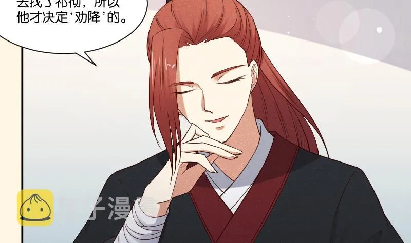 第292话 太子的人来了 第18页