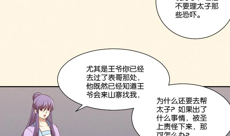 第292话 太子的人来了 第21页