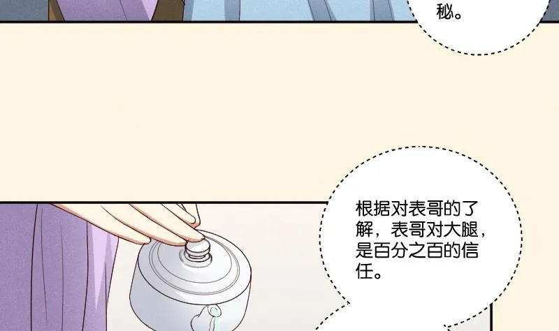 第292话 太子的人来了 第30页