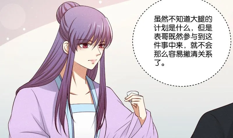 第292话 太子的人来了 第32页