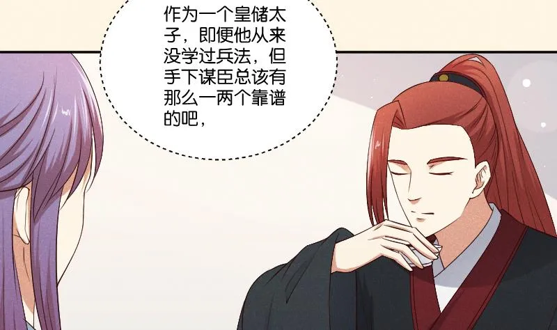 第292话 太子的人来了 第35页