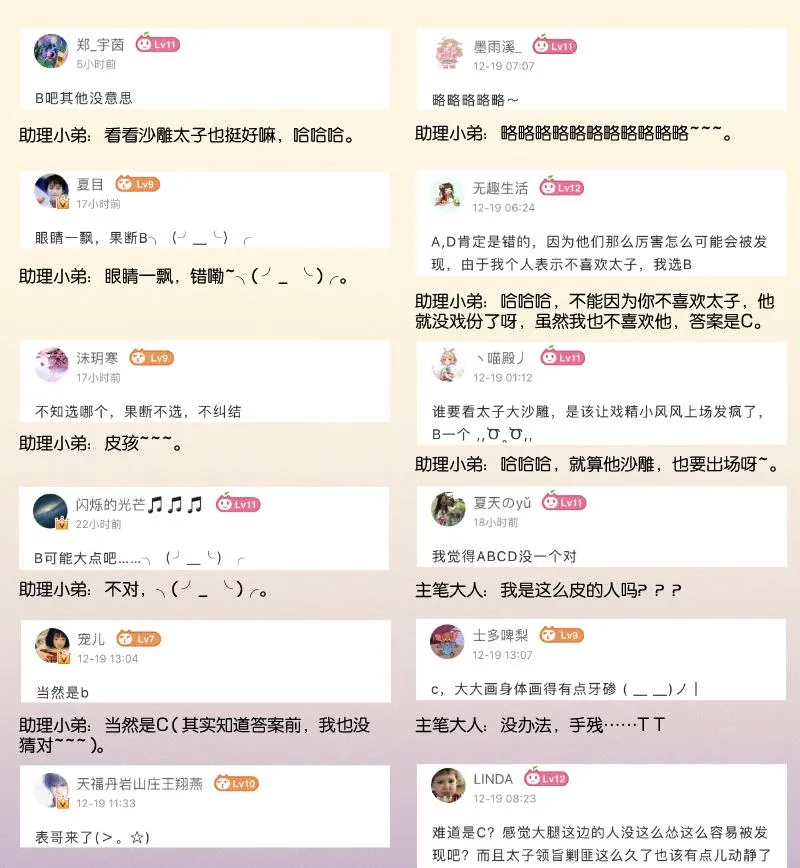 第292话 太子的人来了 第41页