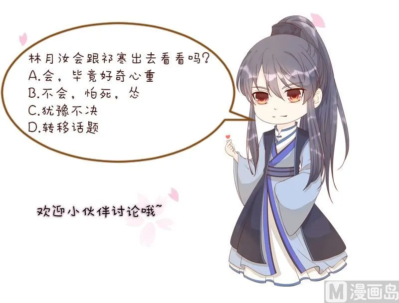 第292话 太子的人来了 第44页