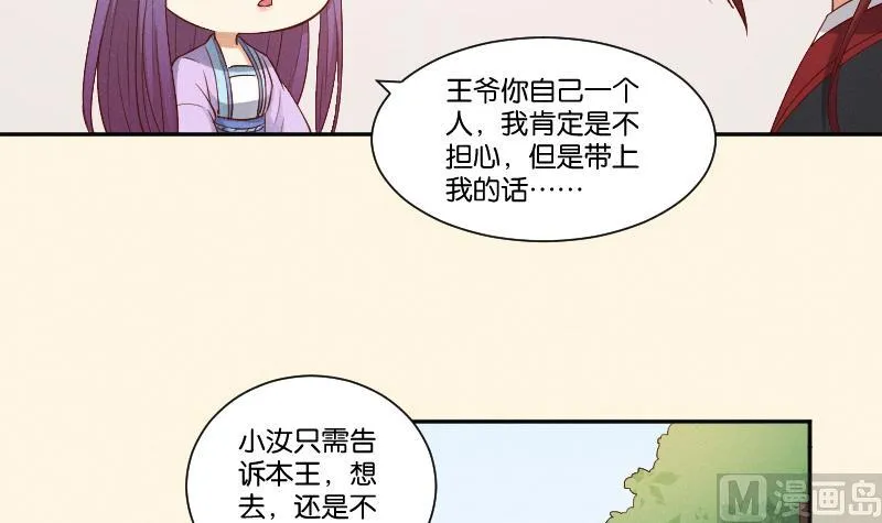 第293话 想去！ 第7页