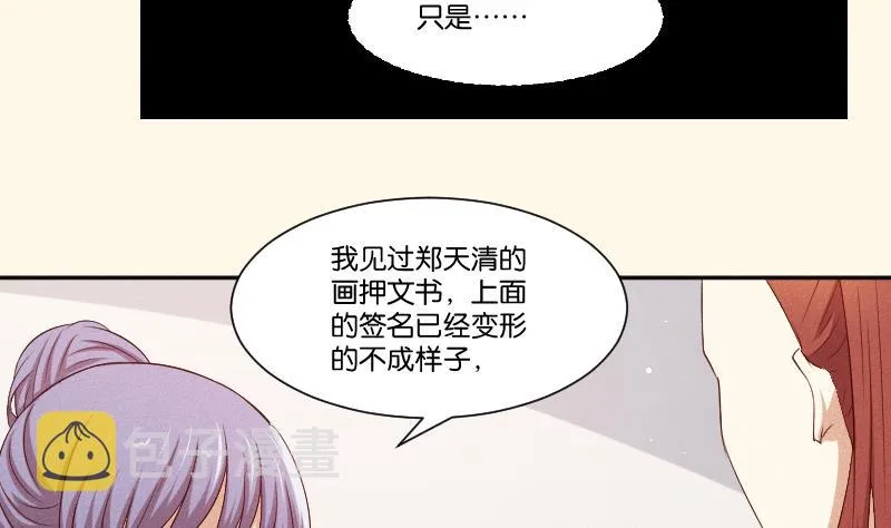 第291话 真假？ 第8页