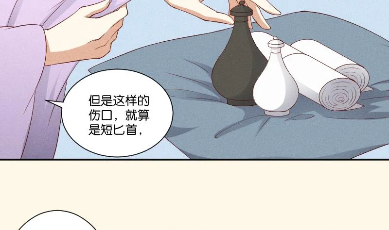第290话 上药 第8页