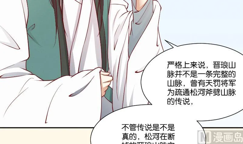 第286话 松河之灾 第7页