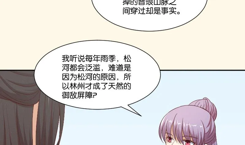第286话 松河之灾 第8页