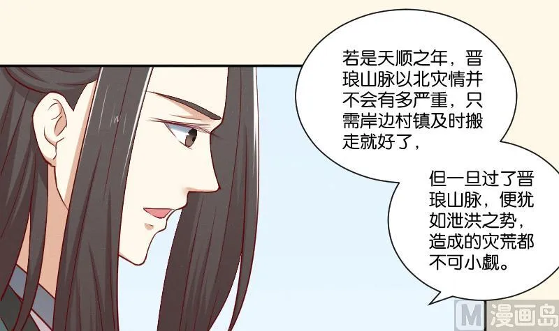 第286话 松河之灾 第10页