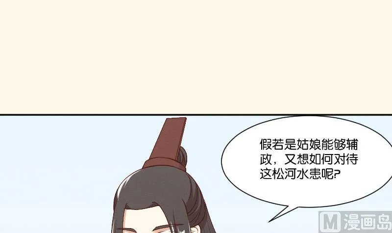 第286话 松河之灾 第19页