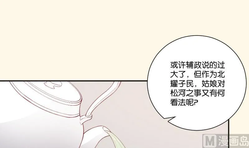第286话 松河之灾 第25页