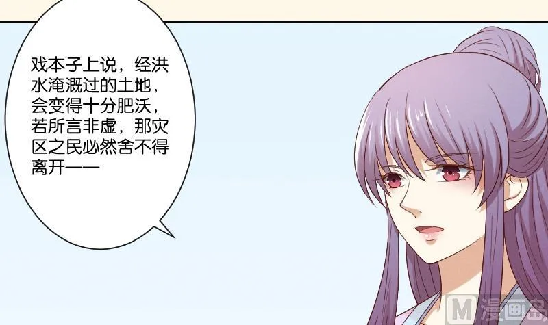第286话 松河之灾 第28页