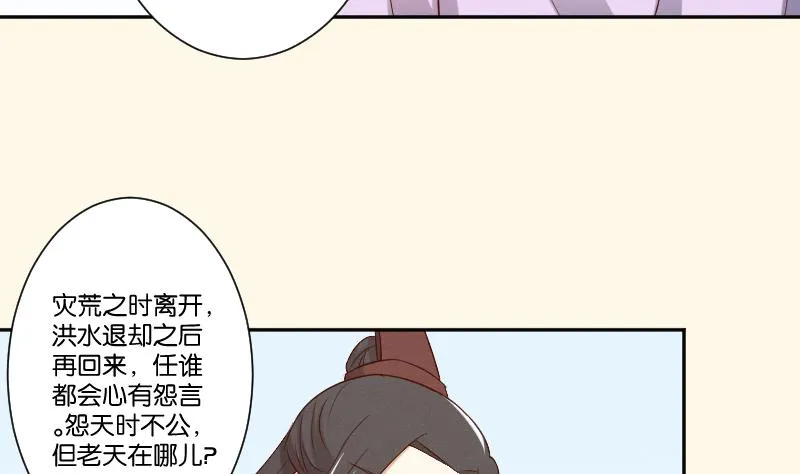 第286话 松河之灾 第30页