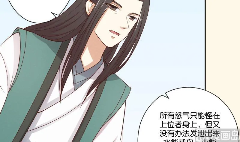 第286话 松河之灾 第31页
