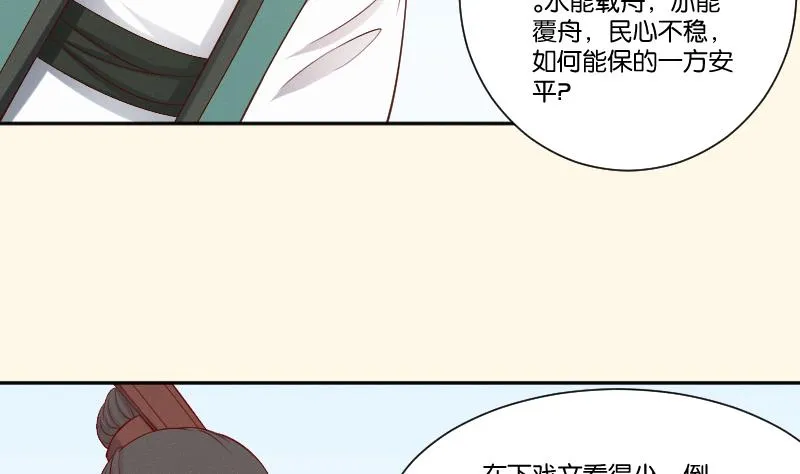 第286话 松河之灾 第32页