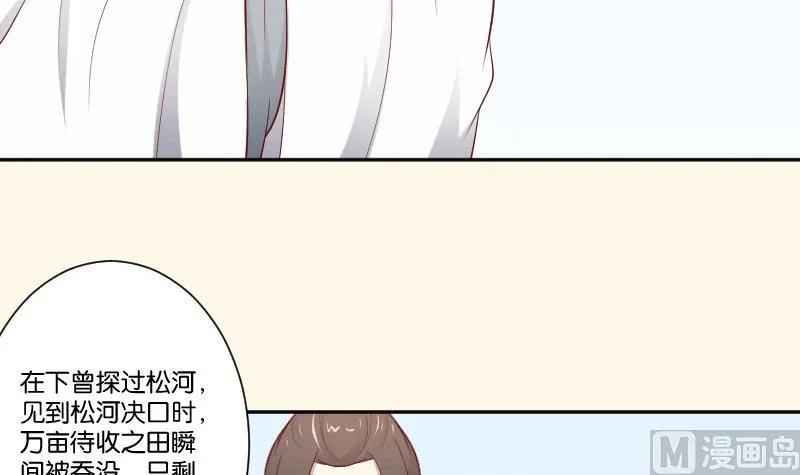 第286话 松河之灾 第34页