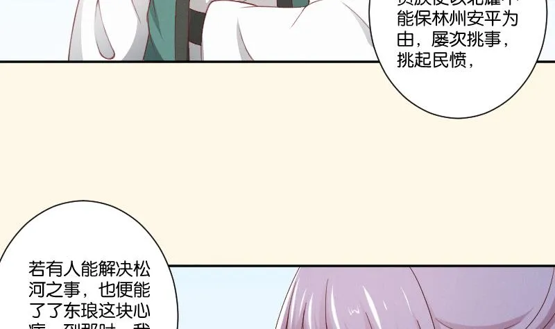 第286话 松河之灾 第36页