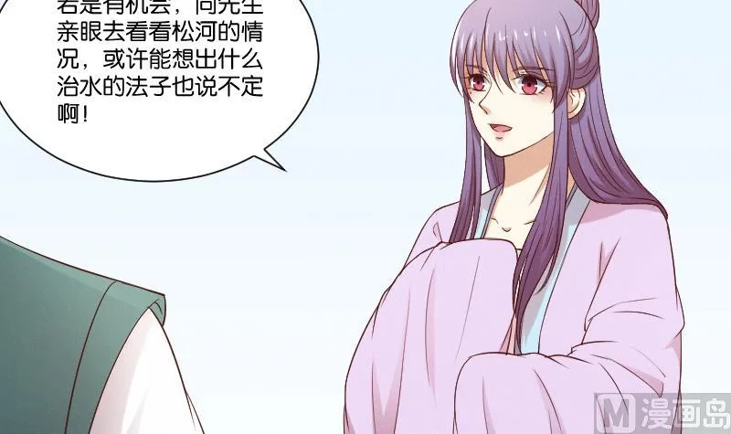 第286话 松河之灾 第40页