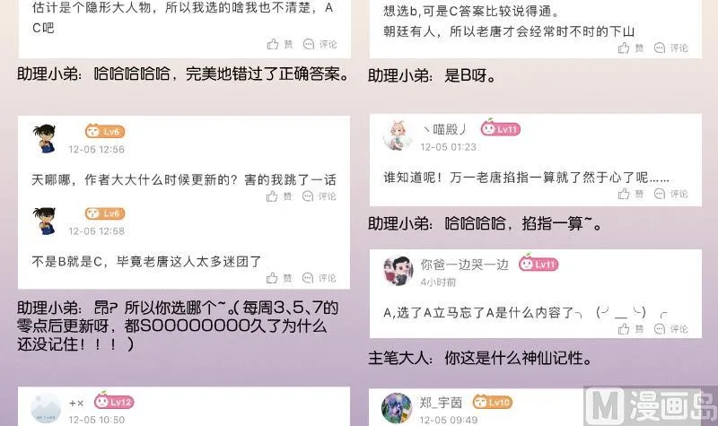 第286话 松河之灾 第43页
