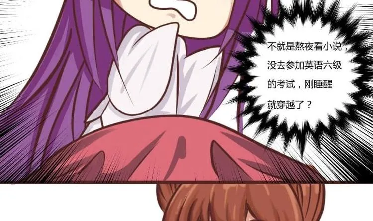 第001话 穿越 第8页