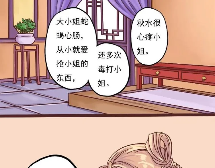 第002话 “女主”vs“女配” 第10页