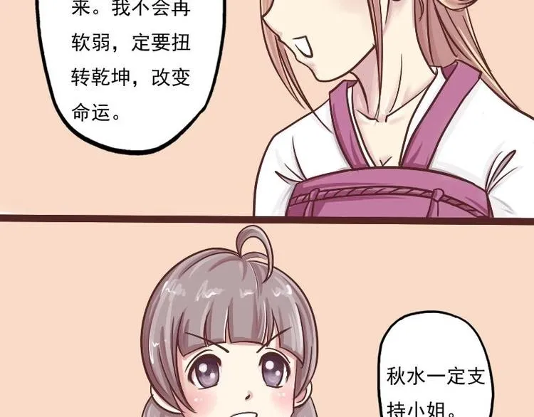 第002话 “女主”vs“女配” 第12页
