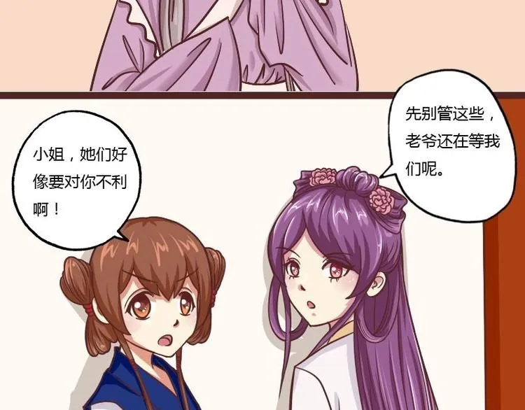 第002话 “女主”vs“女配” 第14页