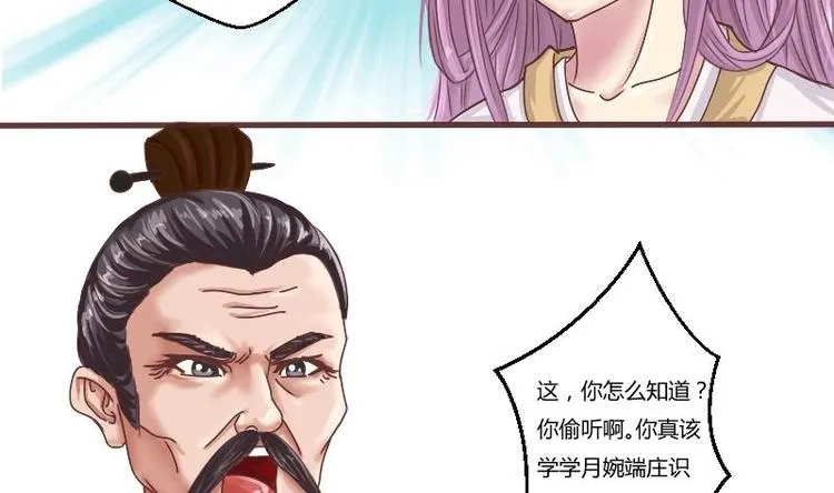 第002话 “女主”vs“女配” 第20页