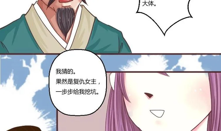 第002话 “女主”vs“女配” 第21页