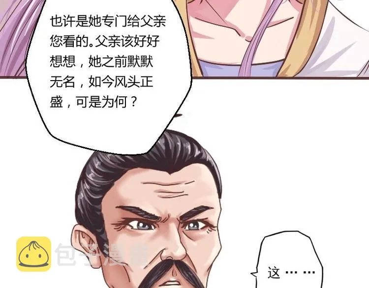 第002话 “女主”vs“女配” 第26页