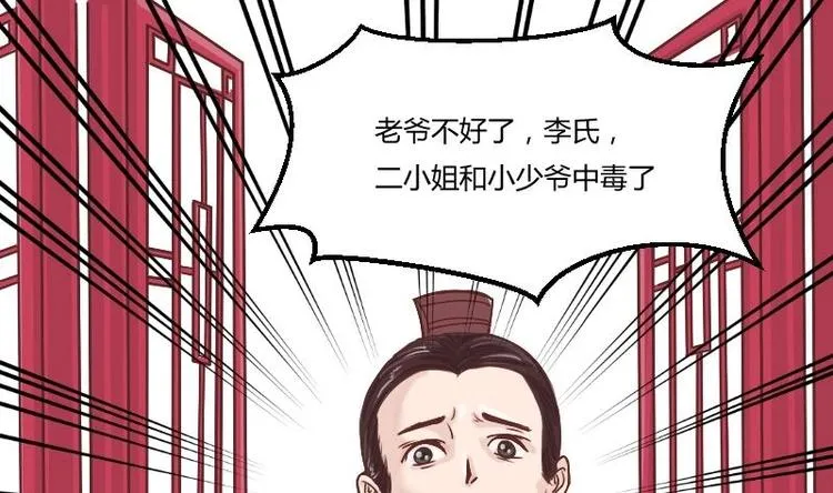 第003话 下毒之人 第1页