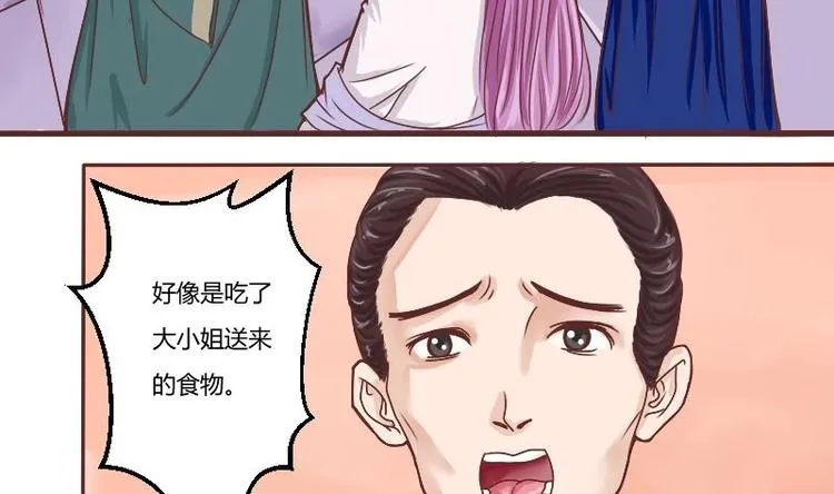 第003话 下毒之人 第4页