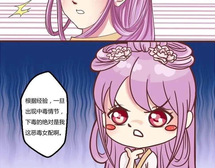 第003话 下毒之人 第7页