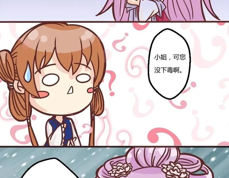 第003话 下毒之人 第9页