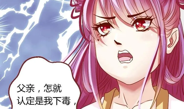 第003话 下毒之人 第16页