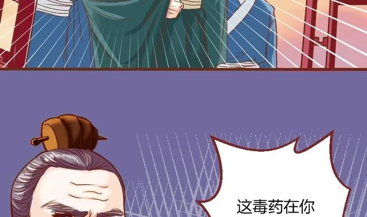 第003话 下毒之人 第21页