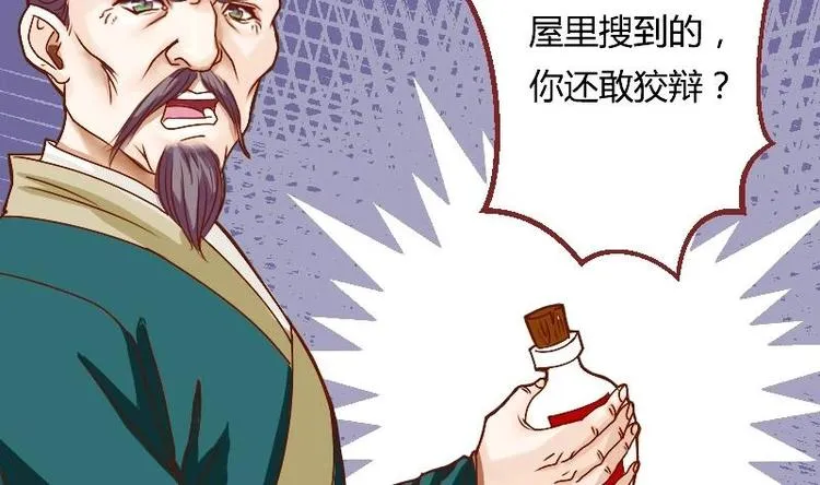 第003话 下毒之人 第22页