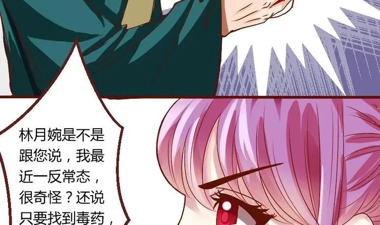 第003话 下毒之人 第23页