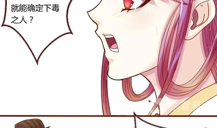 第003话 下毒之人 第24页
