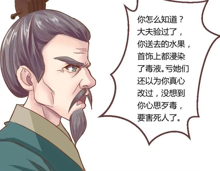 第003话 下毒之人 第25页