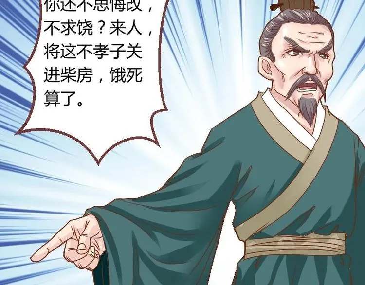 第003话 下毒之人 第29页