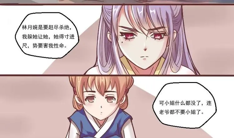 第004话 柴房禁闭 第2页