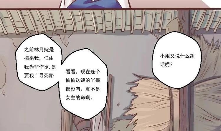 第004话 柴房禁闭 第3页