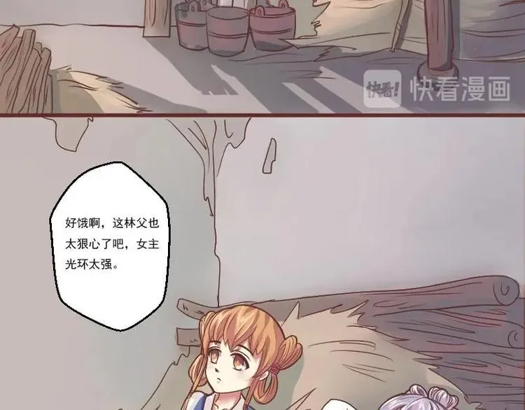 第004话 柴房禁闭 第4页