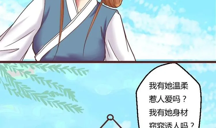 第005话 示好 第21页
