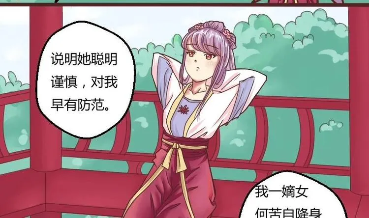 第005话 示好 第25页