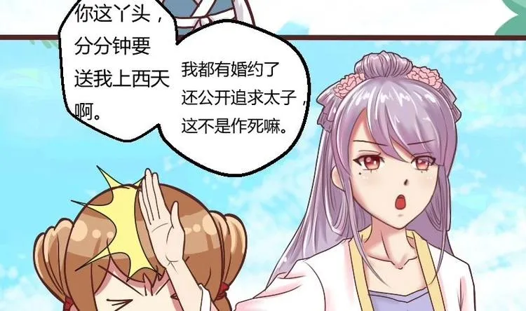 第005话 示好 第28页