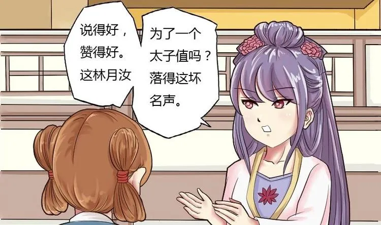 第006话 茶馆 第2页