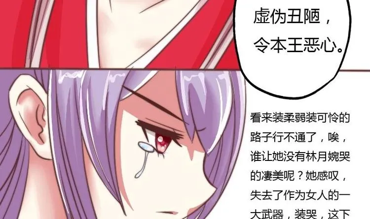 第007话 初遇寒王 第3页